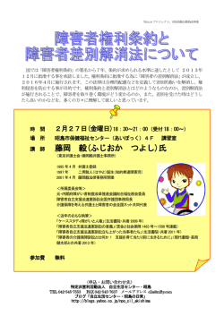 藤岡 毅(ふじおか つよし)氏 - 東京都自立生活センター協議会