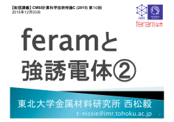東北大学金属材料研究所 西松毅