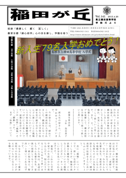 校訓「凛凛 しく 毅 く 逞 しく」 教育目標「耕心培学」心の田を耕し、学徳を培う