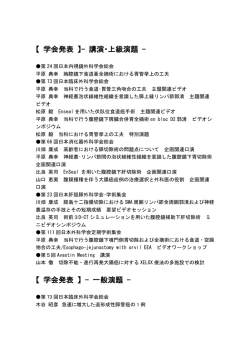 （学会発表 2011年） - 島根大学医学部消化器・総合外科