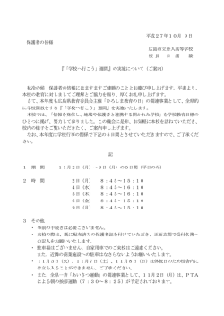 学校へ行こう - 広島市立舟入高等学校