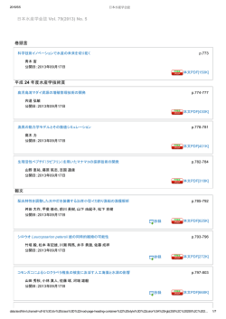 巻頭言 平成 24 年度水産学技術賞 報文 日本水産学会誌 Vol. 79(2013