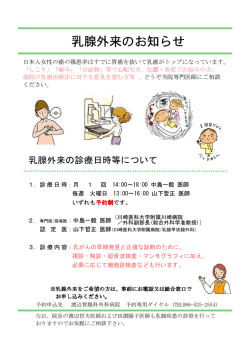 詳しくはこちらから - 渡辺胃腸科外科病院