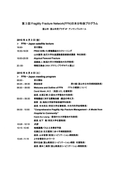 プログラム - FFN日本分科会 / m3.com学会研究会
