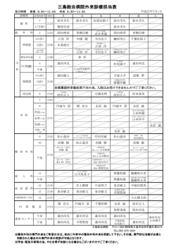 三島総合病院外来診療担当表