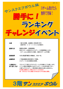 勝手に！ チャレンジ