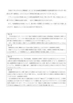 フラット35適合証明 省エネルギー研修Q＆A