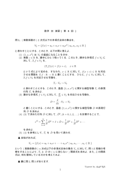 数学 II 演習 ( 第 8 回 ) 問 1. ( 実数係数の ) 2 次式以下の多項式全体の