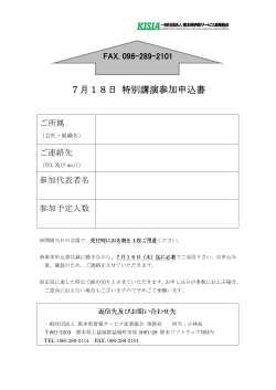 申込書 - 一般社団法人 熊本県情報サービス産業協会