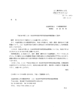 公益財団法人 日本農業研究所 理事長 田家邦明