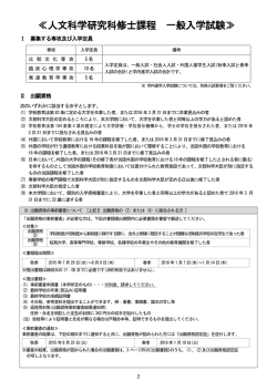 ≪人文科学研究科修士課程 一般入学試験≫