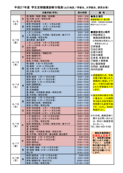 詳細日程表