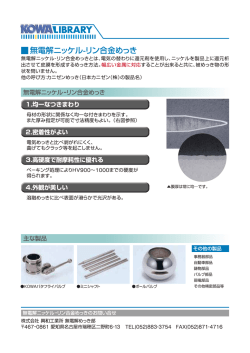 ー無電解ニッケルーリン合金めつき