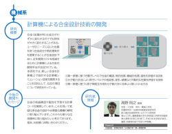 計算機による合金設計技術の開発