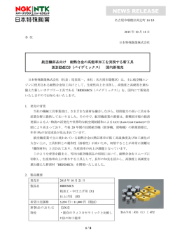 航空機部品向け 耐熱合金の高能率加工を実現する新工具