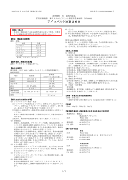 アイコバルトMB260