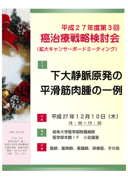 下大静脈原発の 平滑筋肉腫の一例