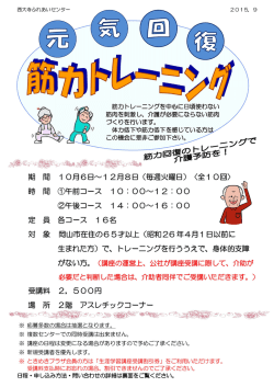 筋力トレーニングを中血に日頃使わない 筋肉を刺激し、 介護が必要に