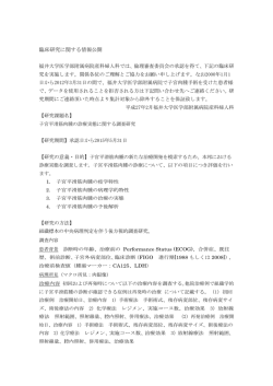 子宮平滑筋肉腫の診療実態に関する調査研究