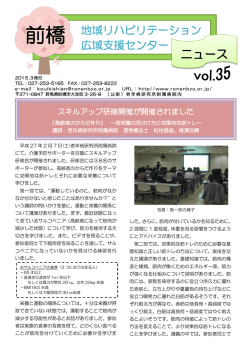 前橋地域リハビリテーション広域支援センターニュースNo