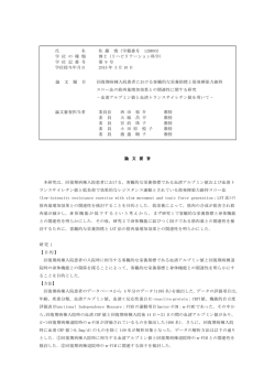 血清アルブミン値と血清トランスサイレチン値を用いて