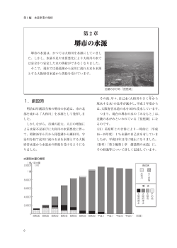 堺市の水源 - 堺市上下水道局