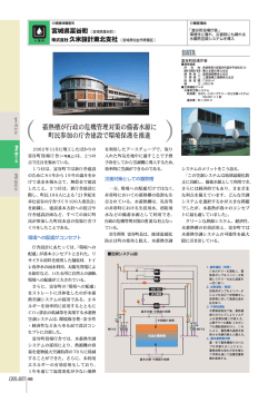 蓄熱が行政の危機管理対策の備蓄水源に 町民参加の庁舎建設で環境