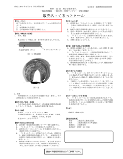 販売名：くるっとクール