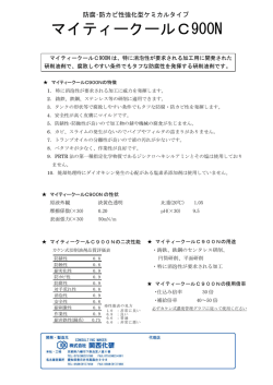 マイティークールC900N