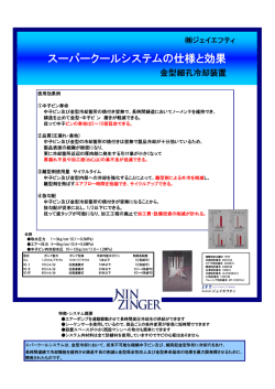 スーパークールシステムの仕様と効果