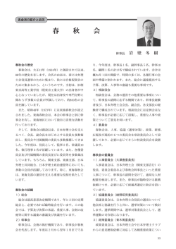 春 秋 会 - 日本弁理士クラブ