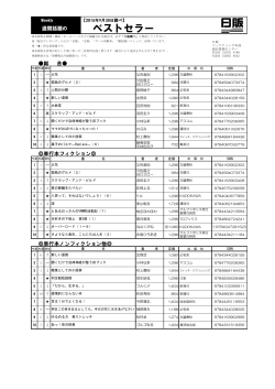 ベストセラー - 日本出版販売株式会社