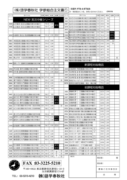 学習参考書総合注文書