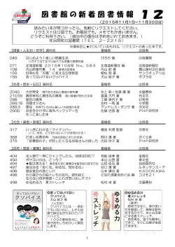 新着図書情報2015年12月号