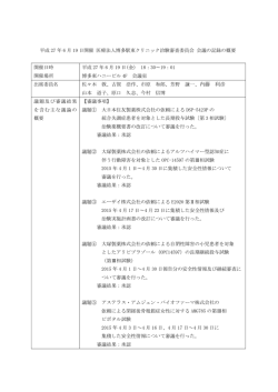 内藤 利彦 - 博多駅東クリニック