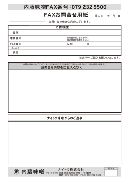内藤味噌