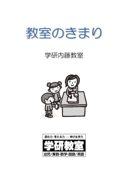 学研内藤教室 - 学研国分寺･内藤教室 個別指導学習塾