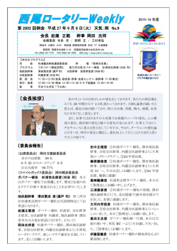 西尾ロータリーWeekly