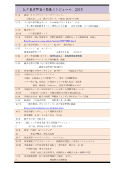 江戸東京野菜の関連スケジュール 2015