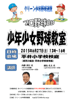（雨天の場合：平井小学校体育館）
