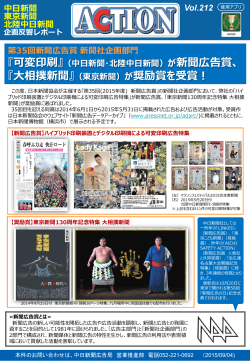 『大相撲新聞』（東京新聞）が奨励賞を受賞！