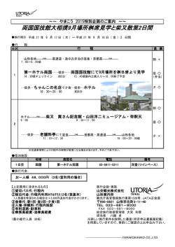 両国国技館大相撲9月場所桝席見学と柴又散策2日間