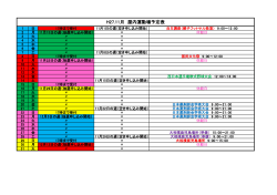 H27.11月 運動場行事予定表