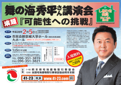 舞の海 - 熊本県宅地建物取引業協会