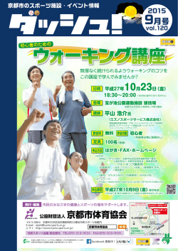 ウォーキング講座 - 京都市体育協会