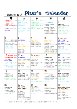 岡安商品カレンダー201510