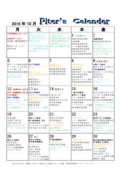 岡安商品カレンダー201510