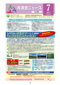 共済会ニュース - 岡崎幸田勤労者共済会