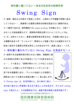 Swing Sign