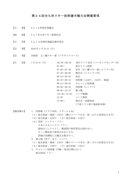 要 項・申込書 - 熊本県スキー連盟